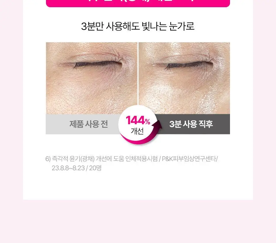 [퀭한눈가패치] 아이소이 블레미쉬 케어 아이&미간 패치 90매 더블 기획 상세페이지 18